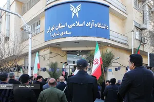 بزرگداشت رهبر انقلاب در دانشگاه آزاد اسلامی استان تهران با حضور دکتر رنجبر