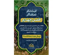 ضبط فصل چهارم محفل بزودی آغاز خواهد شد/ انتشار فراخوان حضور تماشاگران