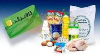 کالابرگ سرپرستان خانوار با رقم آخر کد ملی ۷، ۸ و ۹ شارژ شد