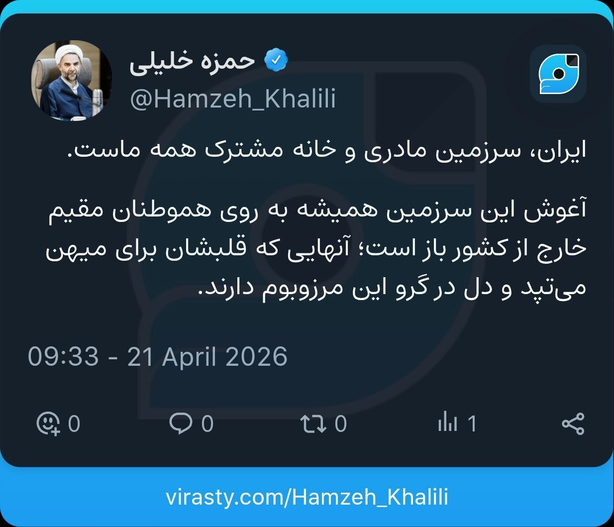آغوش این سرزمین به روی هموطنان مقیم خارج از کشور باز است