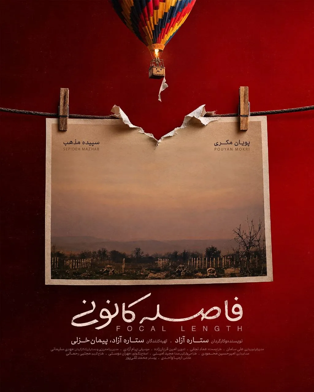 فاصله کانونی