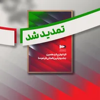 فراخوان پانزدهمین جشنواره بین المللی فیلم ۱۰۰ تمدید شد