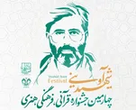تمدید مهلت ثبت‌نام چهارمین جشنواره شهید آوینی تا ۲۰ تیر