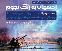 اصفهان به رنگ نجوم