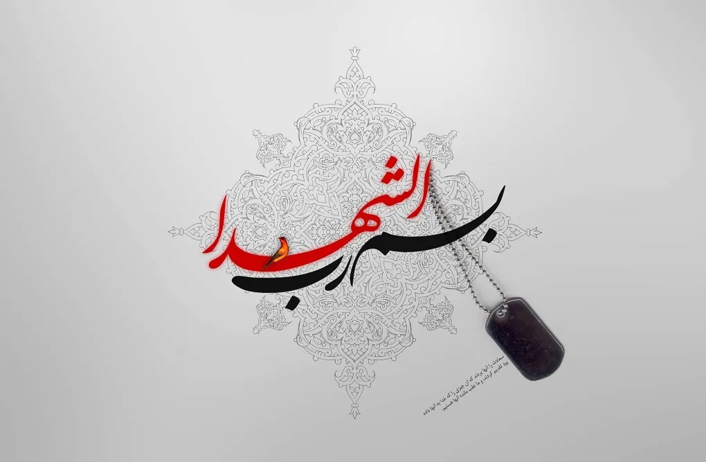 شهدا