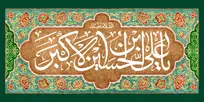 حضرت علی‌اکبر (ع)؛ آیینه جوانی، شجاعت و وفاداری در کربلا