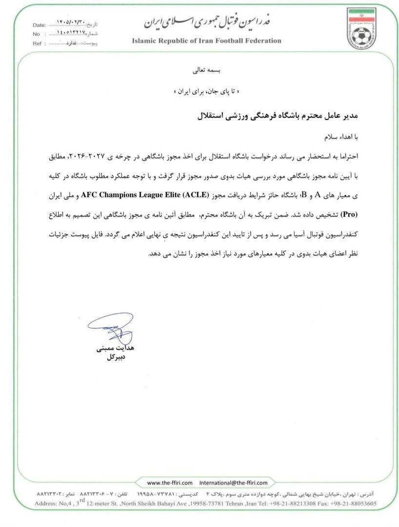 مجوز حرفه‌ای استقلال صادر شد+نامه