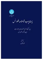 بیت‌یاب شاهنامۀ فلورانس توسط دانشگاه تهران منتشر شد