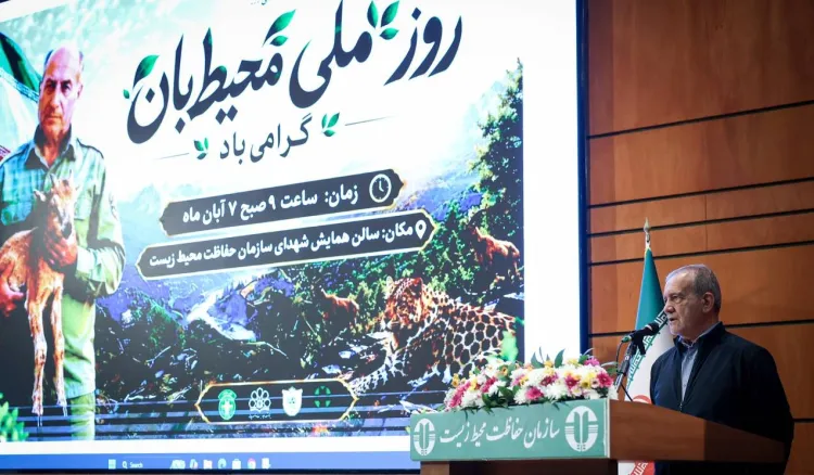 محیط بان
مسعود پزشکیان