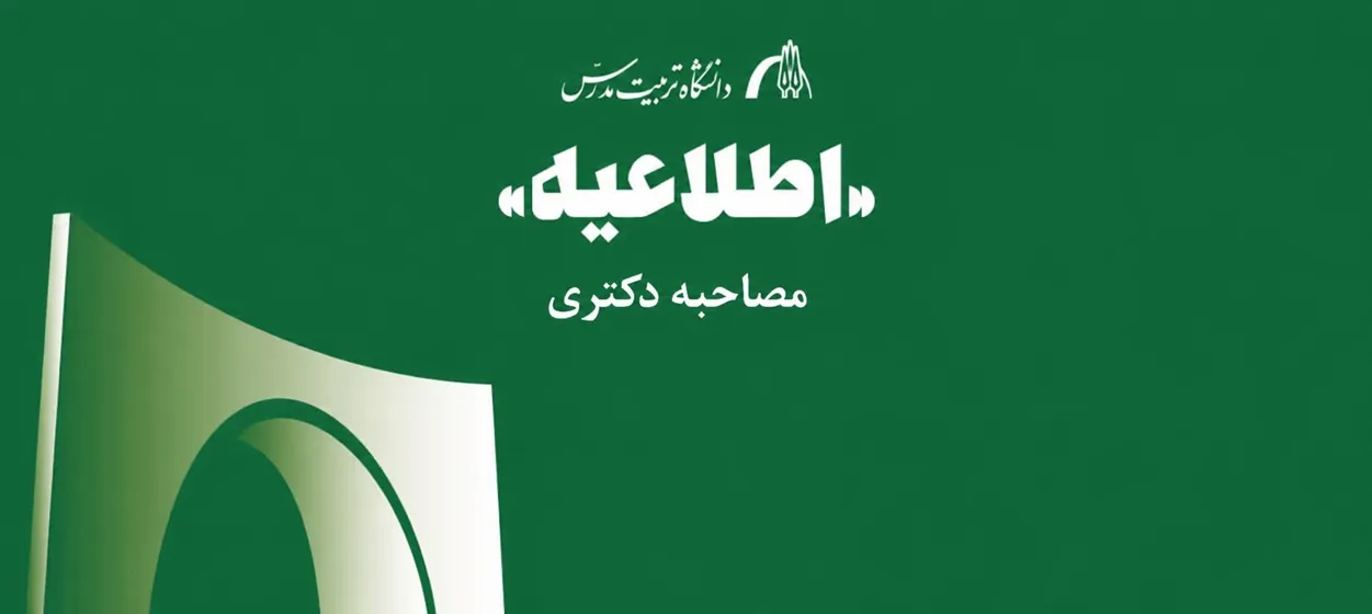 داوطلبان دکتری