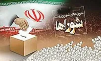 برگزاری انتخابات شوراهای اسلامی کشور به تعویق افتاد