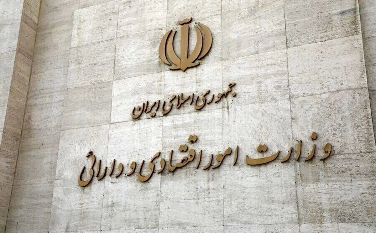 وزارت اقتصاد 