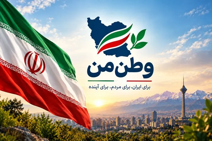 وطن من