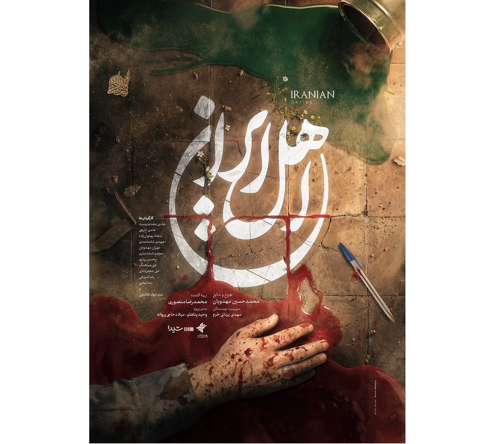 سریال اهل  ایران