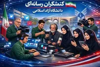 نشست «کنشگران رسانه‌ای دانشگاه آزاد اسلامی»  برگزار می‌شود