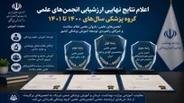 کسب رتبه برتر توسط ۳ انجمن علمی پزشکی