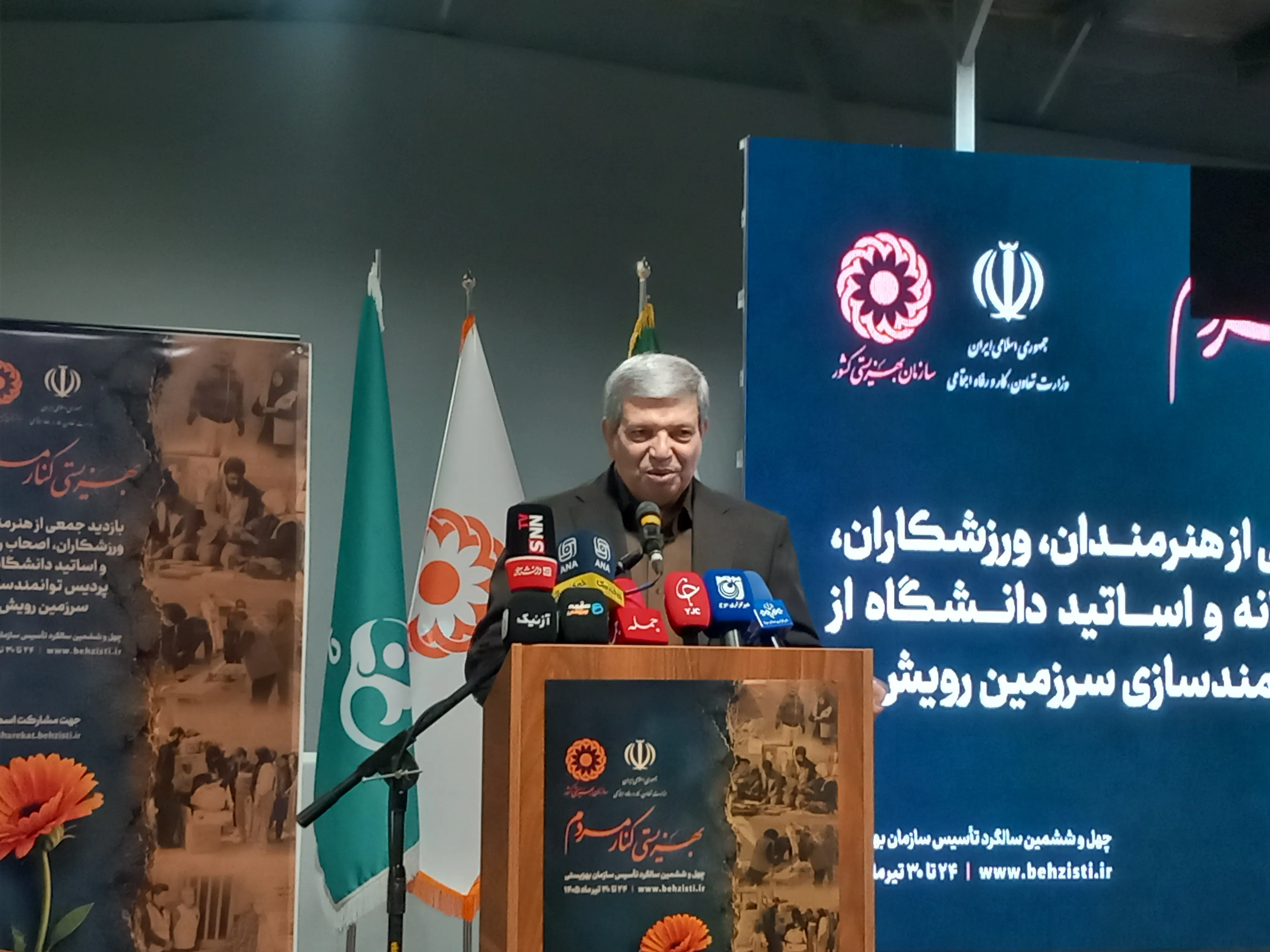 بهزیستی