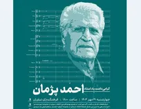بزرگداشت استاد احمد پژمان در فرهنگسرای نیاوران برگزار می‌شود