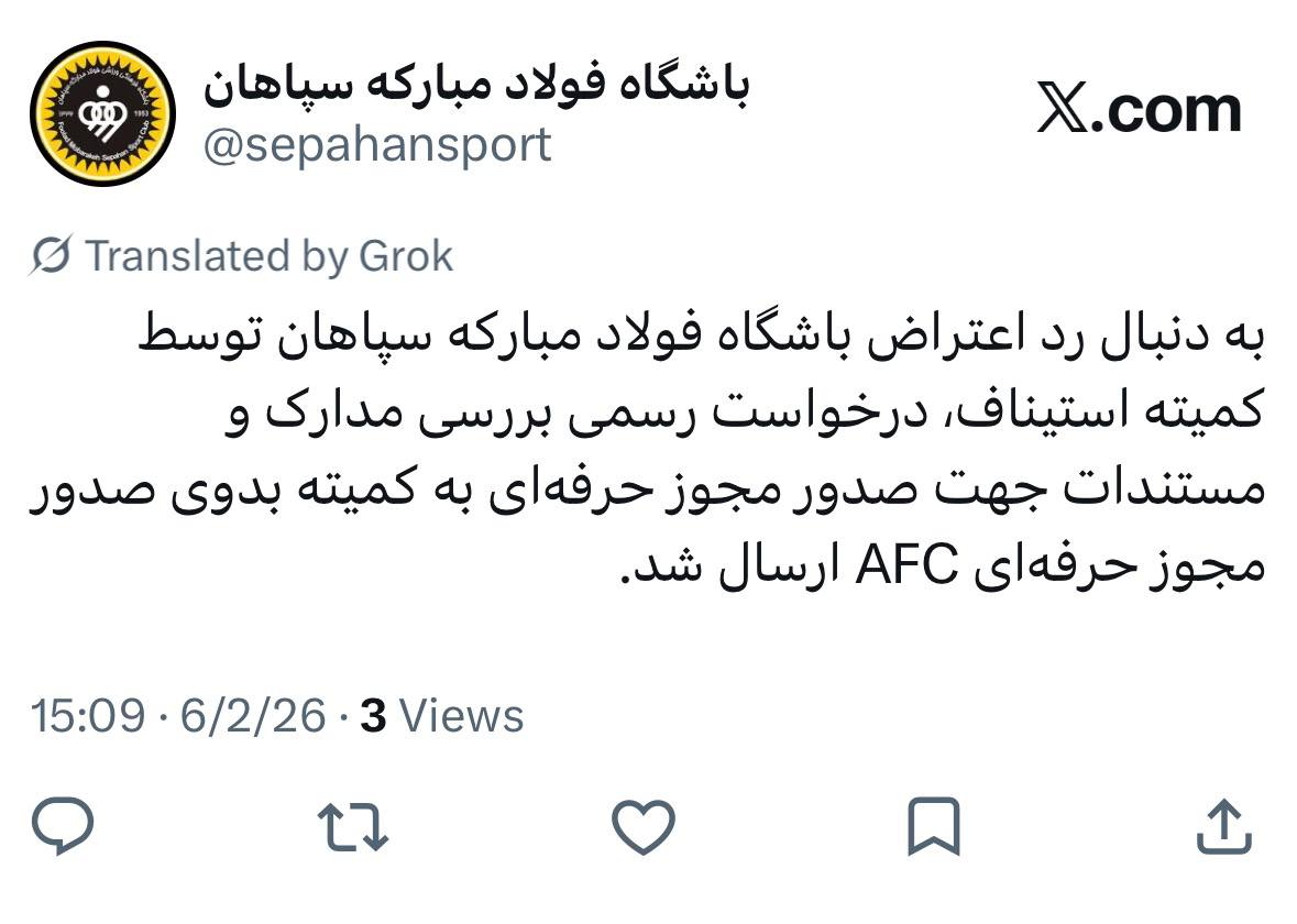 درخواست رسمی سپاهان به کمیته صدور مجوز حرفه‌ای AFC