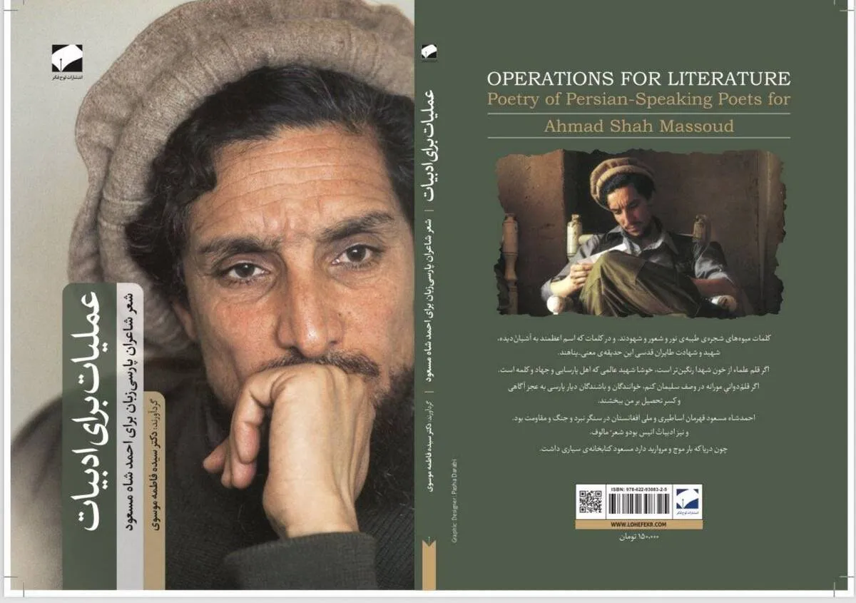 «عملیات برای ادبیات» در نمایشگاه کتاب رونمایی می‌شود