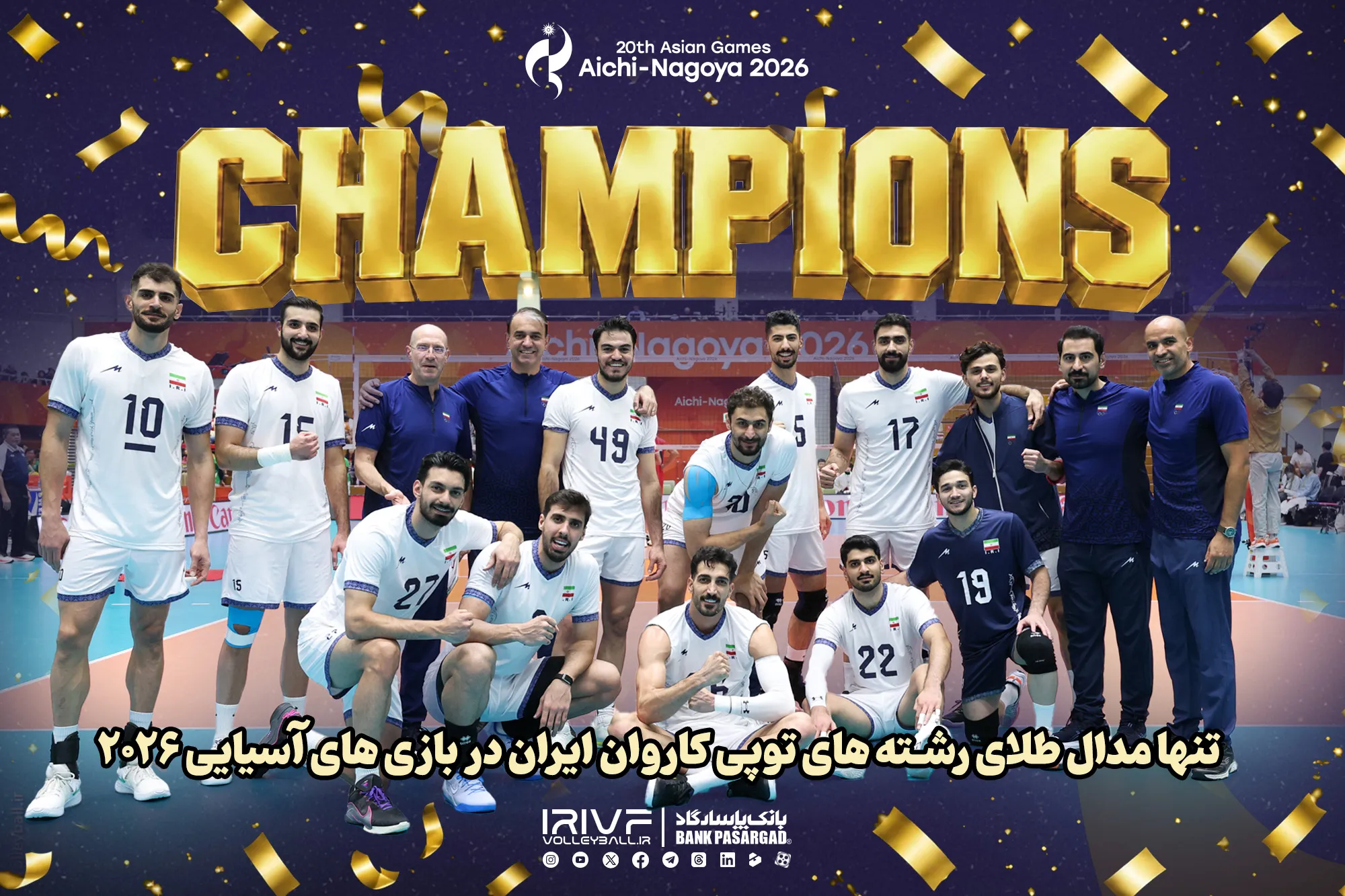 والیبال