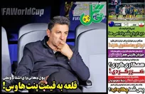 روزنامه‌های ورزشی یکشنبه 22 شهریور 1405