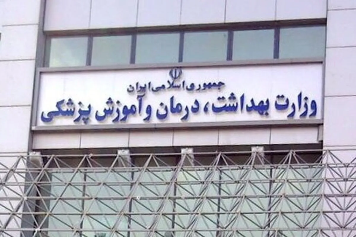 مجوز استخدام بیش از ۲۴ هزار نفر در وزارت بهداشت بزودی صادر می‌شود