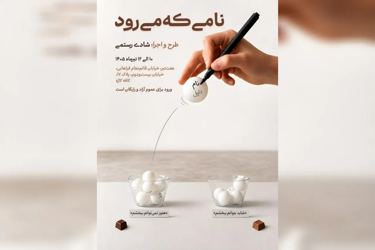 نامی که می رود
