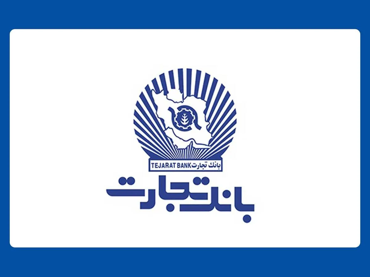 افزایش ساعت‌ کاری شعب بانک تجارت در حوزه صنف طلافروشان