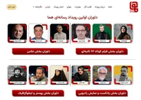 داوران نخستین رویداد چندرسانه‌ای «هما» معرفی شدند
