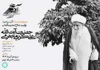 شارح حدیث آفتاب؛ مستندی درباره آیت الله العظمی کریمی جهرمی