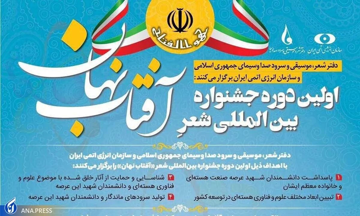 فراخوان نخستین جشنواره بین‌المللی شعر آفتاب نهان منتشر شد