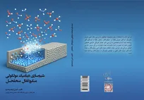 از نظریه تا عمل در نانوسیالات؛ نگاهی عمیق به رفتار جوشش استخری در میکروکانال‌ها