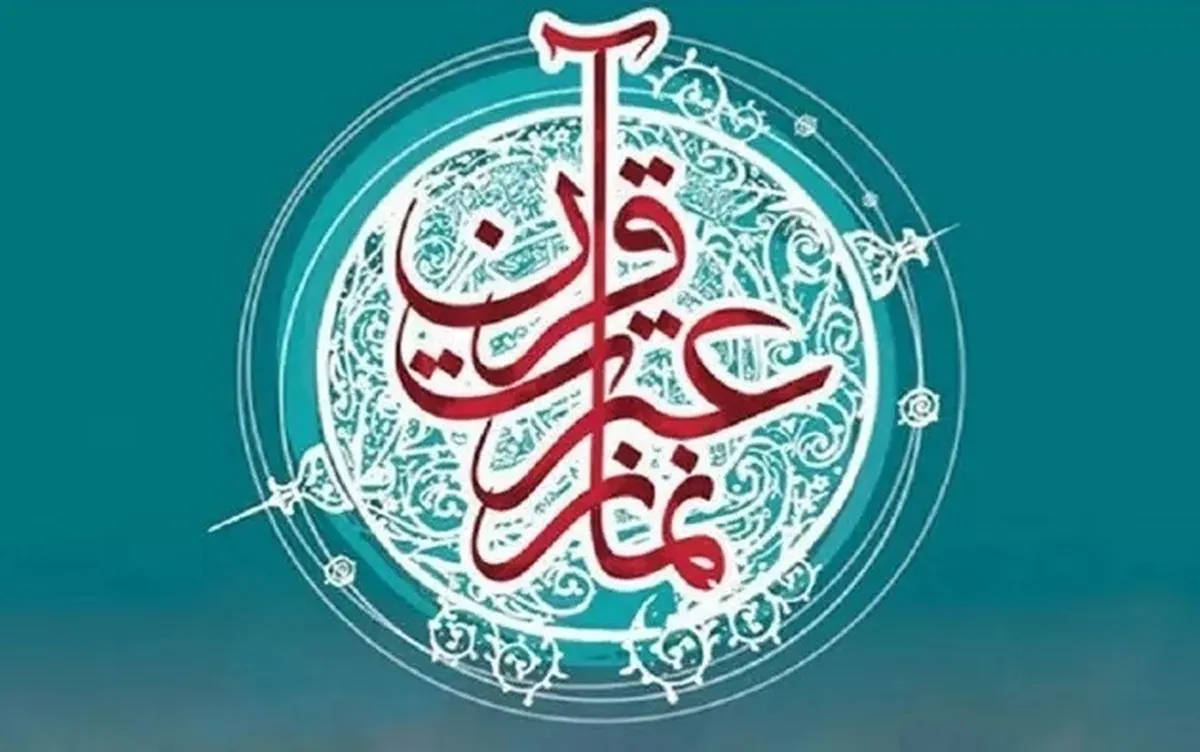 رقابت ۶۱۰ نفر در اختتامیه بیست‌وهشتمین دوره مسابقات قرآن و عترت دانشگاه آزاد