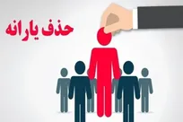 معاون وزیر کار: رسیدگی به اعتراض یارانه‌ها بر اساس درآمد، خودرو و املاک انجام می‌شود