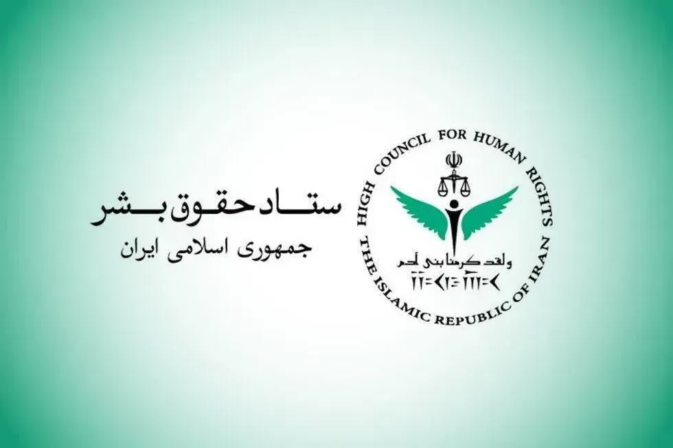 حقوق بشر