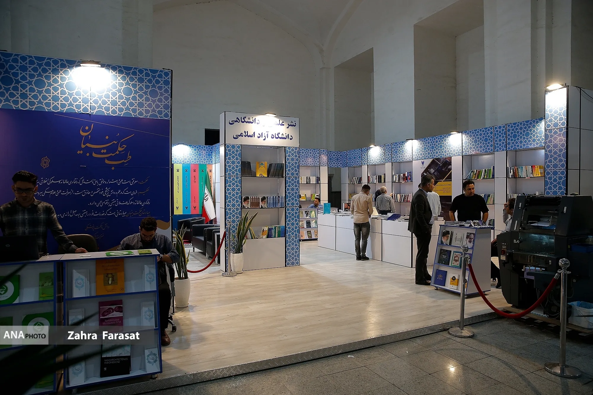 دانشگاه آزاد اسلامی 