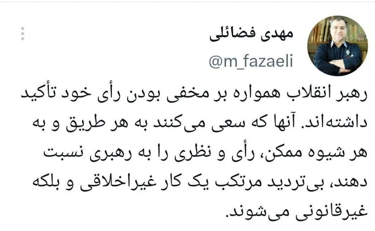 فضائلی: رهبر معظم انقلاب بر مخفی‌بودن رأی خود تاکید دارند