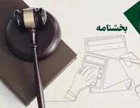 شرایط بخشودگی جرایم پایانه‌های فروشگاهی و سامانه مودیان تا زمستان ۱۴۰۳