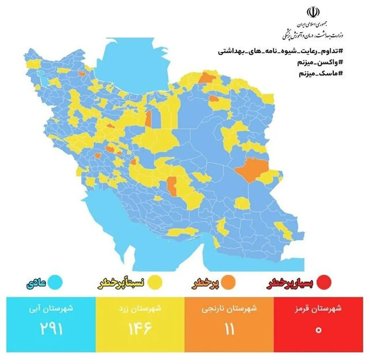 ۲۹۱ شهر در وضعیت آبی