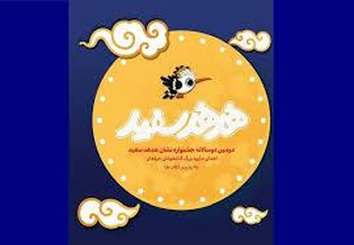 برگزیدگان هدهد سفید معرفی شدند