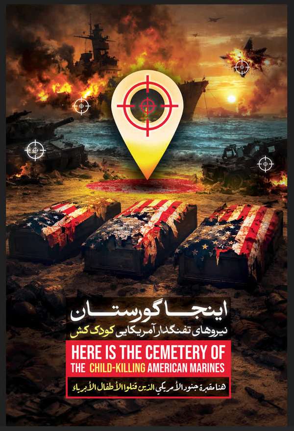 محل دفن سربازان متجاوز آمریکایی در قعر آبهای خلیج فارس، گورستان آمریکاییها را ببینید + فیلم محل دفن سربازان متجاوز آمریکایی در قعر آبهای خلیج فارس، گورستان آمریکاییها را ببینید + فیلم