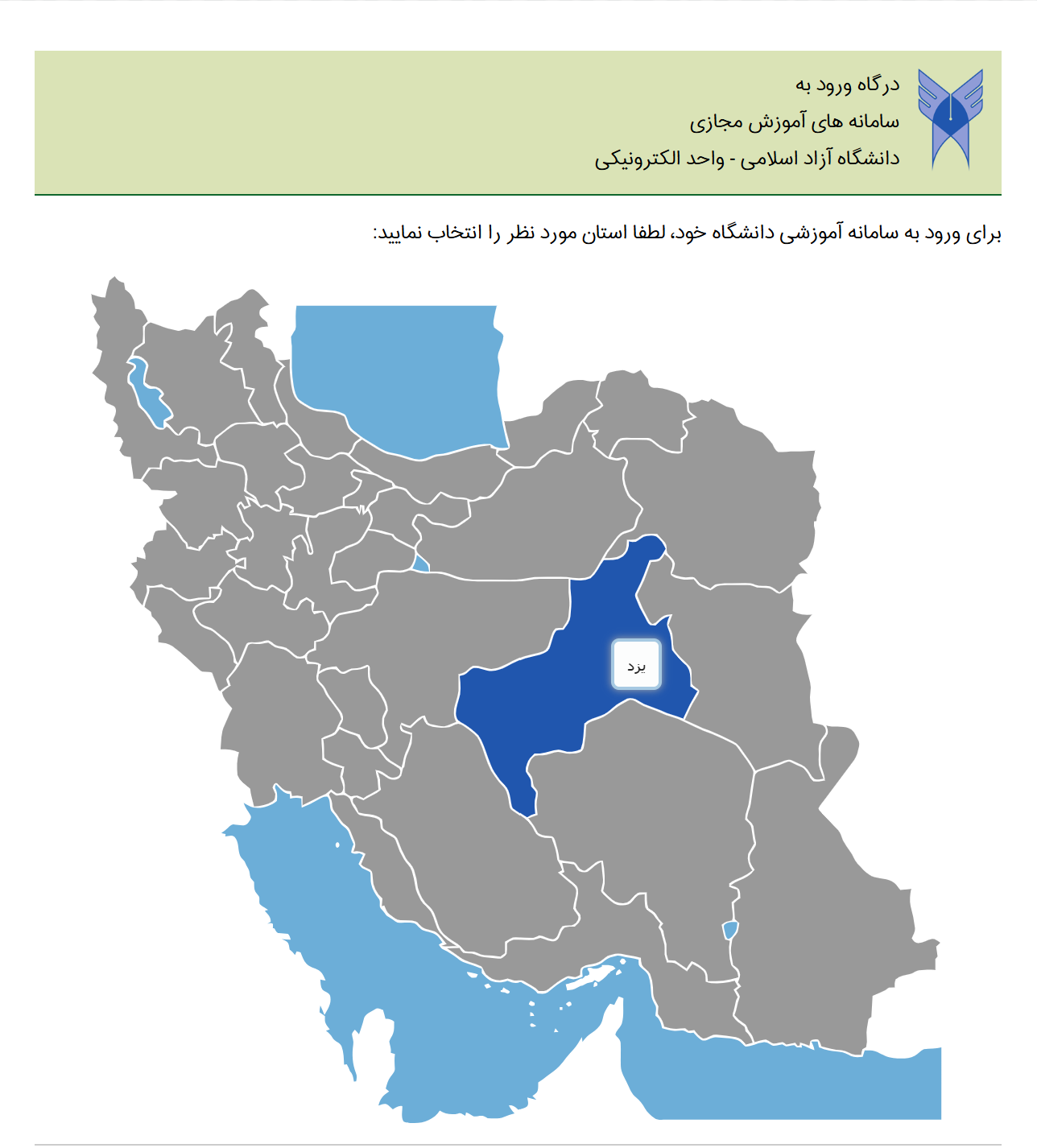 ورود به سامانه‌های امتحانی دانشگاه آزاد به کمک آموزشیار