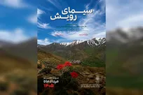 نمایشگاه عکس «سیمای رویش» افتتاح شد؛ روایت رویش در سرزمین سخت