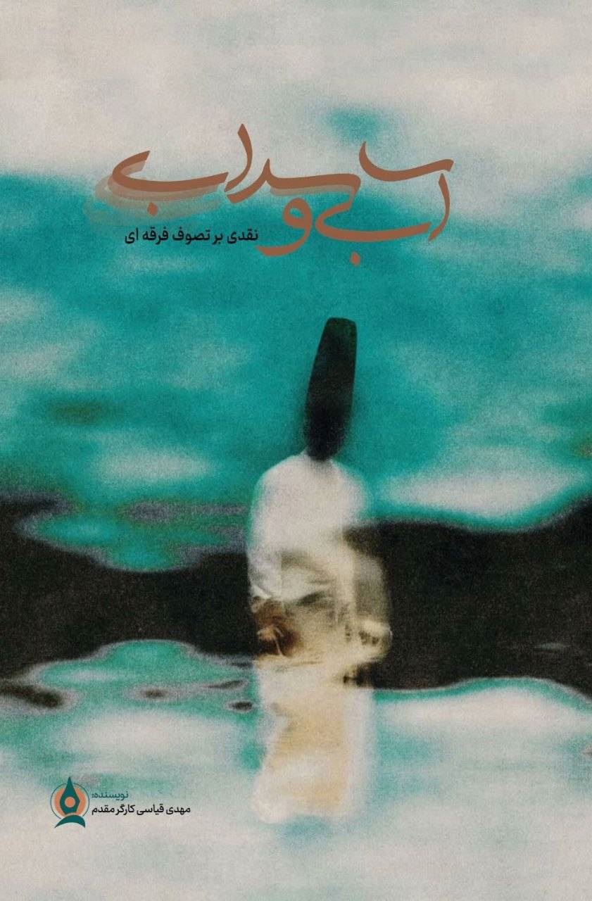 چرا شناخت فرقه‌ها و شبه معنویت‌ها ضروری است؟