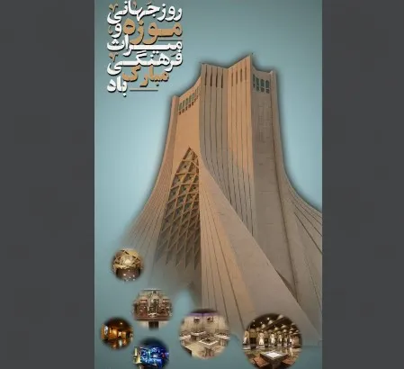 برج آزادی