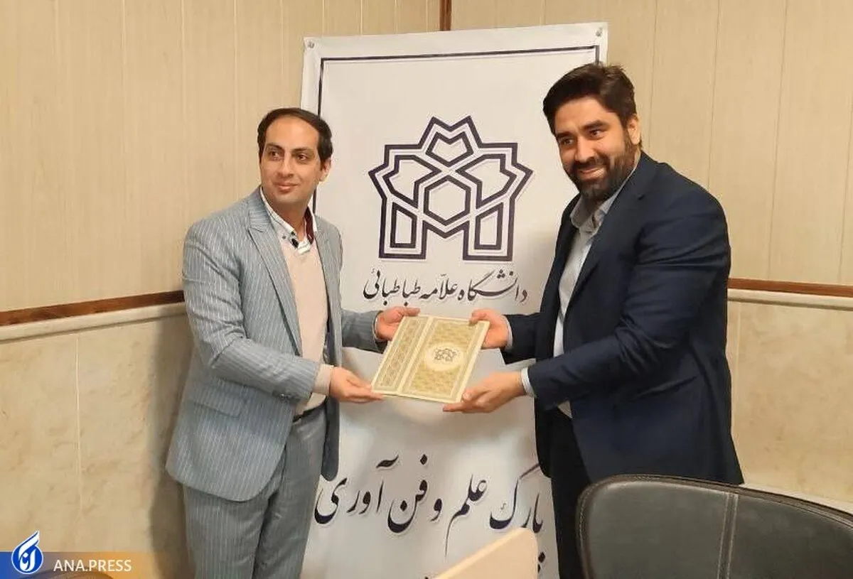 پارک علم و فناوری دانشگاه علامه طباطبائی در مسیر توسعه کسب‌وکار‌های دانش‌بنیان