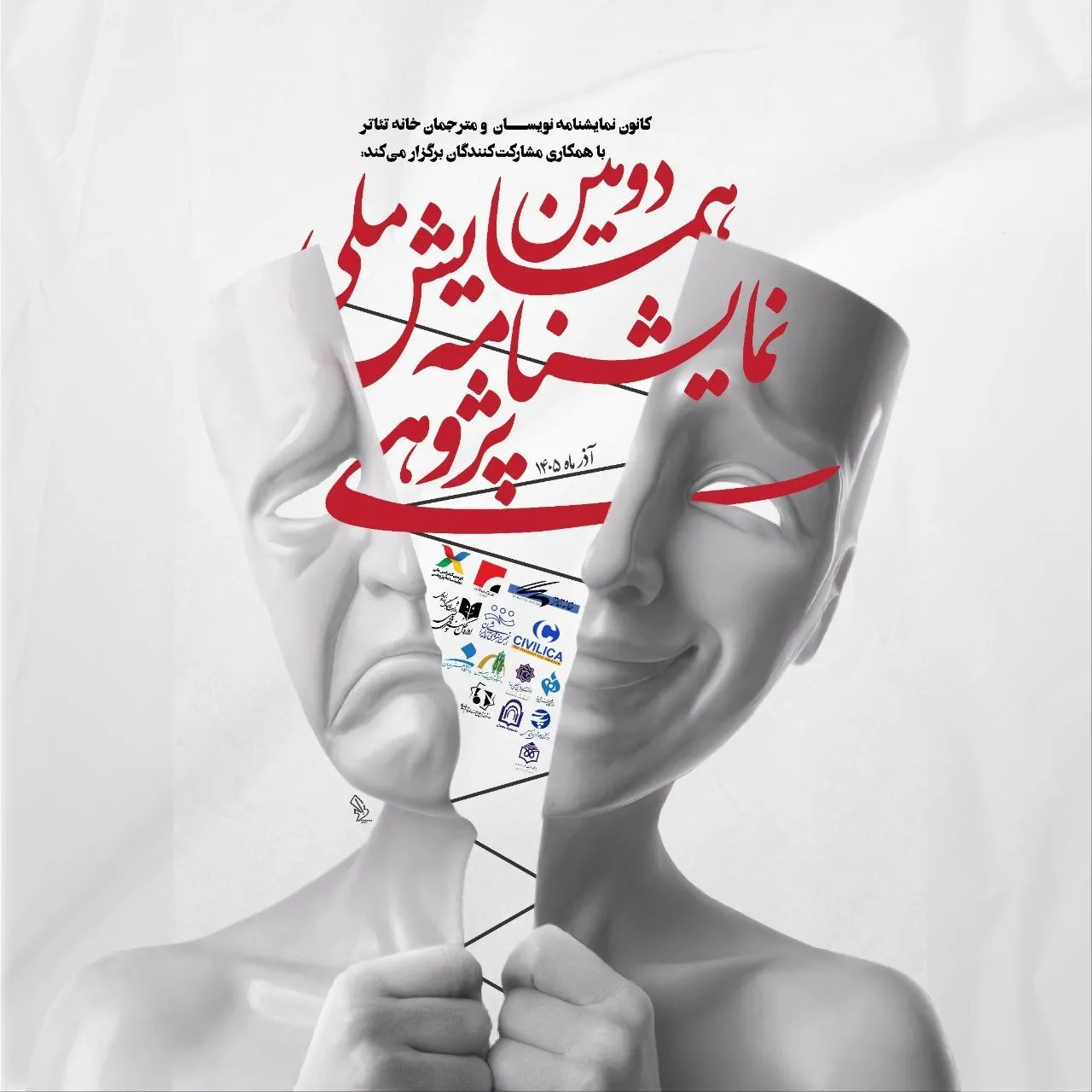 نمایشنامه‌پژوهی