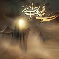 سلام ما بر آن امّ‌المصائب!