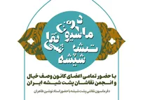 «دفرماسیون نقاشی پشت شیشه» در نگارخانه کلک خیال/ دومین نشست تخصصی کانون «وصف خیال» برگزار می‌شود